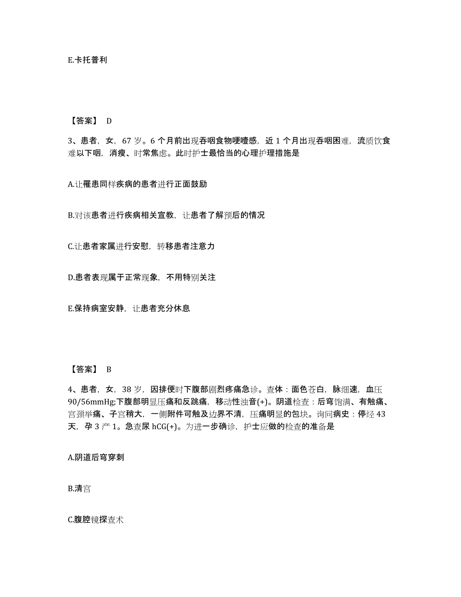 备考2025贵州省遵义市骨科医院执业护士资格考试能力检测试卷A卷附答案_第2页