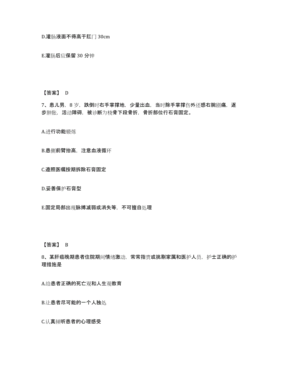 备考2025贵州省遵义市骨科医院执业护士资格考试能力检测试卷A卷附答案_第4页