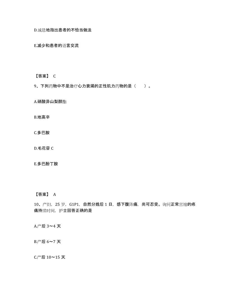 备考2025贵州省遵义市骨科医院执业护士资格考试能力检测试卷A卷附答案_第5页