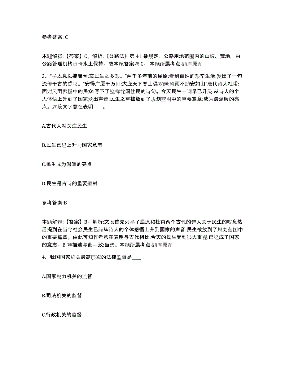 备考2025福建省漳州市芗城区事业单位公开招聘能力测试试卷B卷附答案_第2页