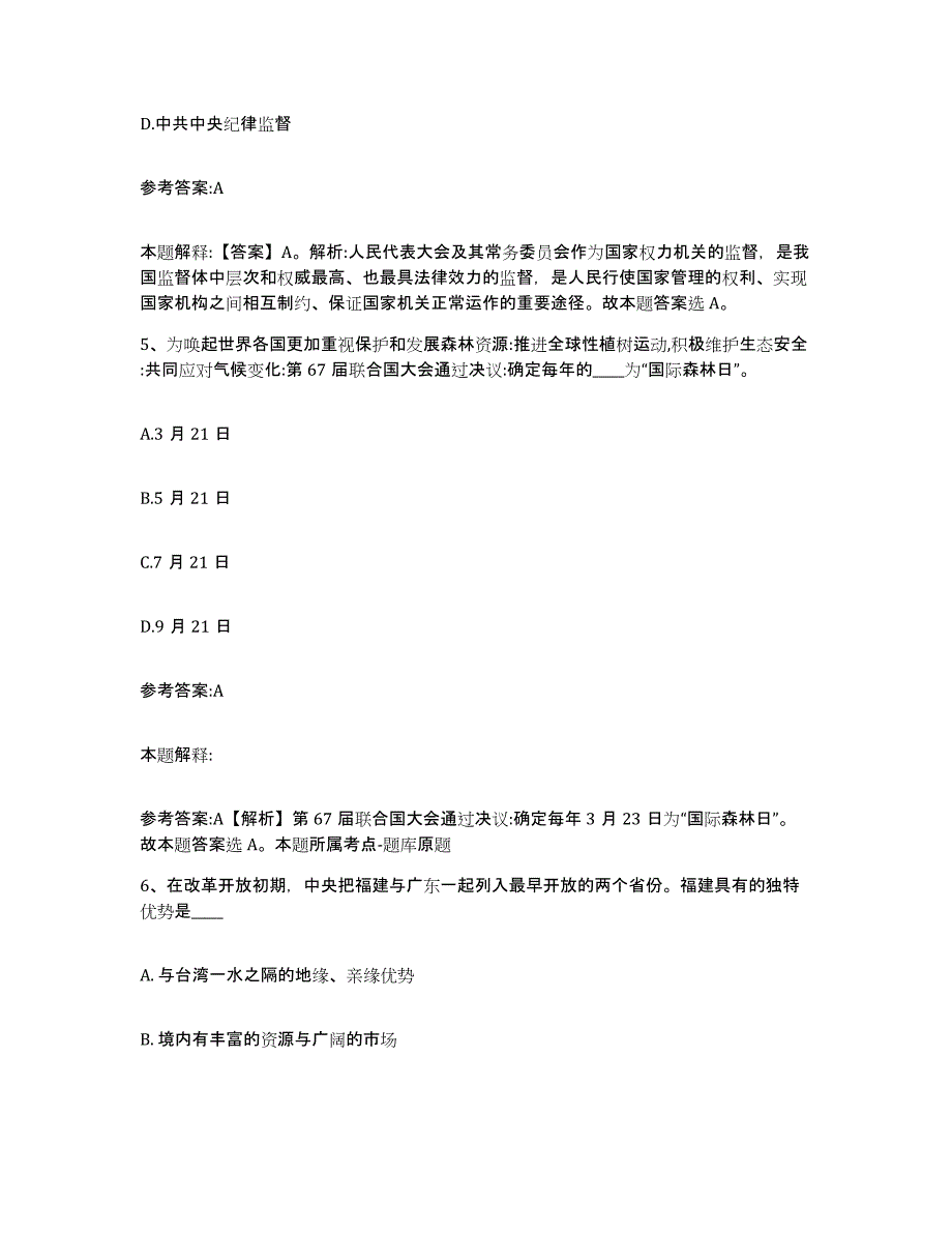 备考2025福建省漳州市芗城区事业单位公开招聘能力测试试卷B卷附答案_第3页