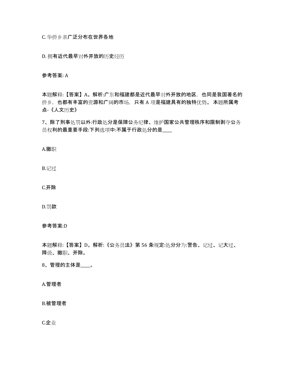 备考2025福建省漳州市芗城区事业单位公开招聘能力测试试卷B卷附答案_第4页