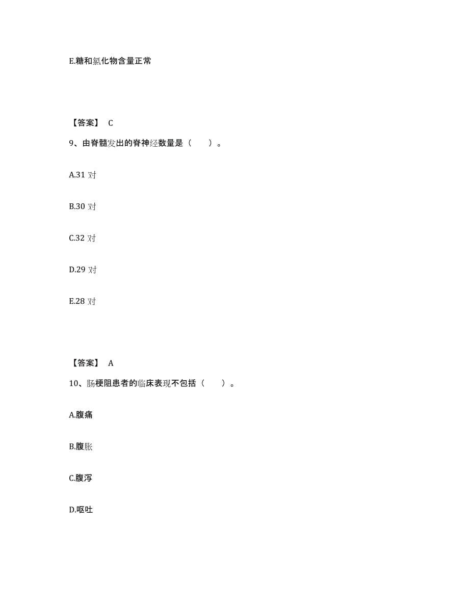 备考2025辽宁省北票市北票矿务局冠山矿医院执业护士资格考试通关试题库(有答案)_第5页