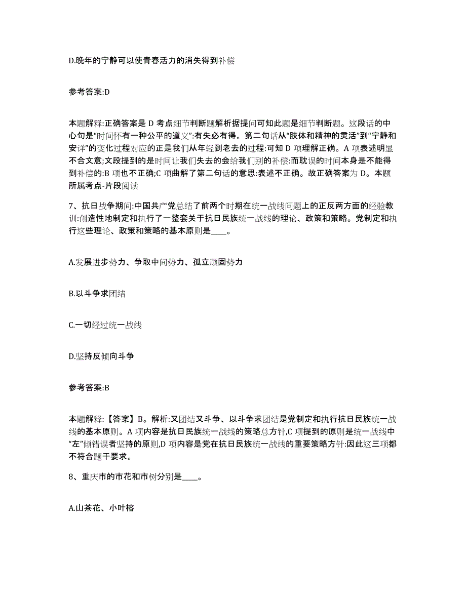 备考2025黑龙江省大庆市肇源县事业单位公开招聘自测模拟预测题库_第4页