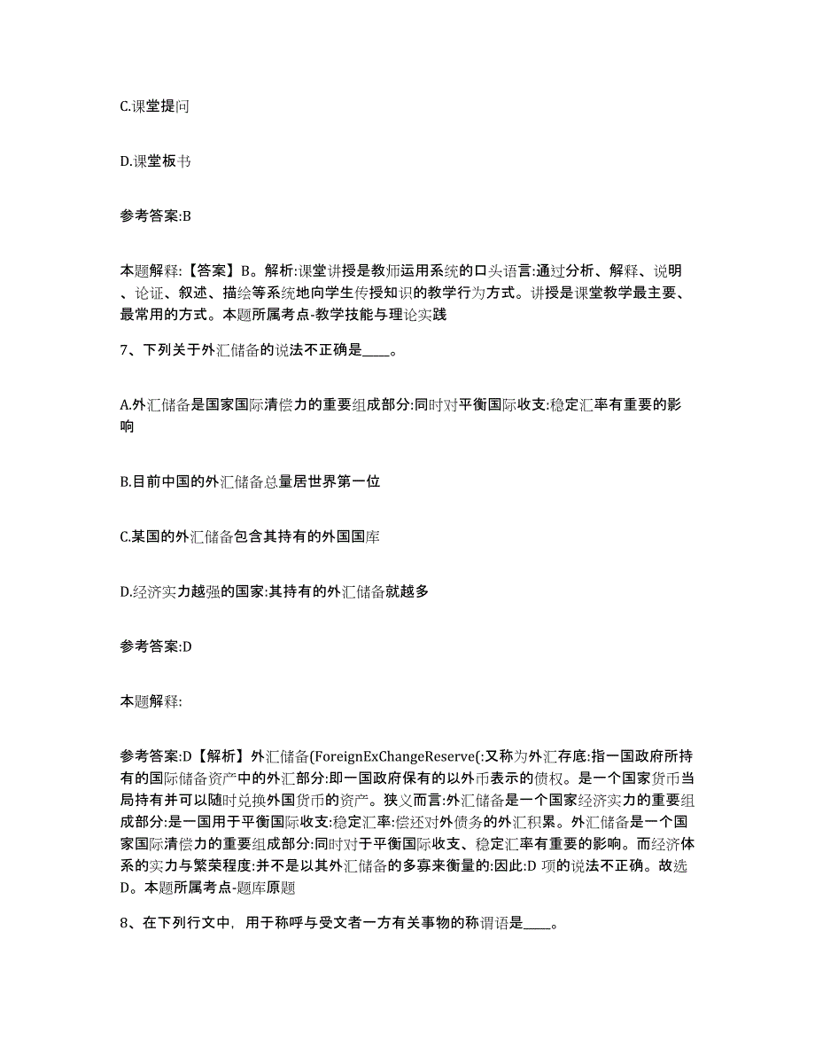 备考2025贵州省铜仁地区松桃苗族自治县事业单位公开招聘每日一练试卷A卷含答案_第4页