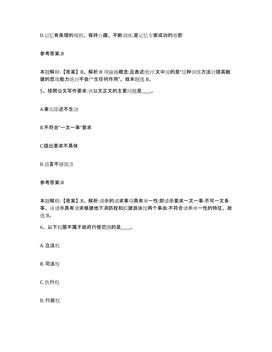 备考2025湖南省邵阳市邵阳县事业单位公开招聘提升训练试卷A卷附答案_第3页