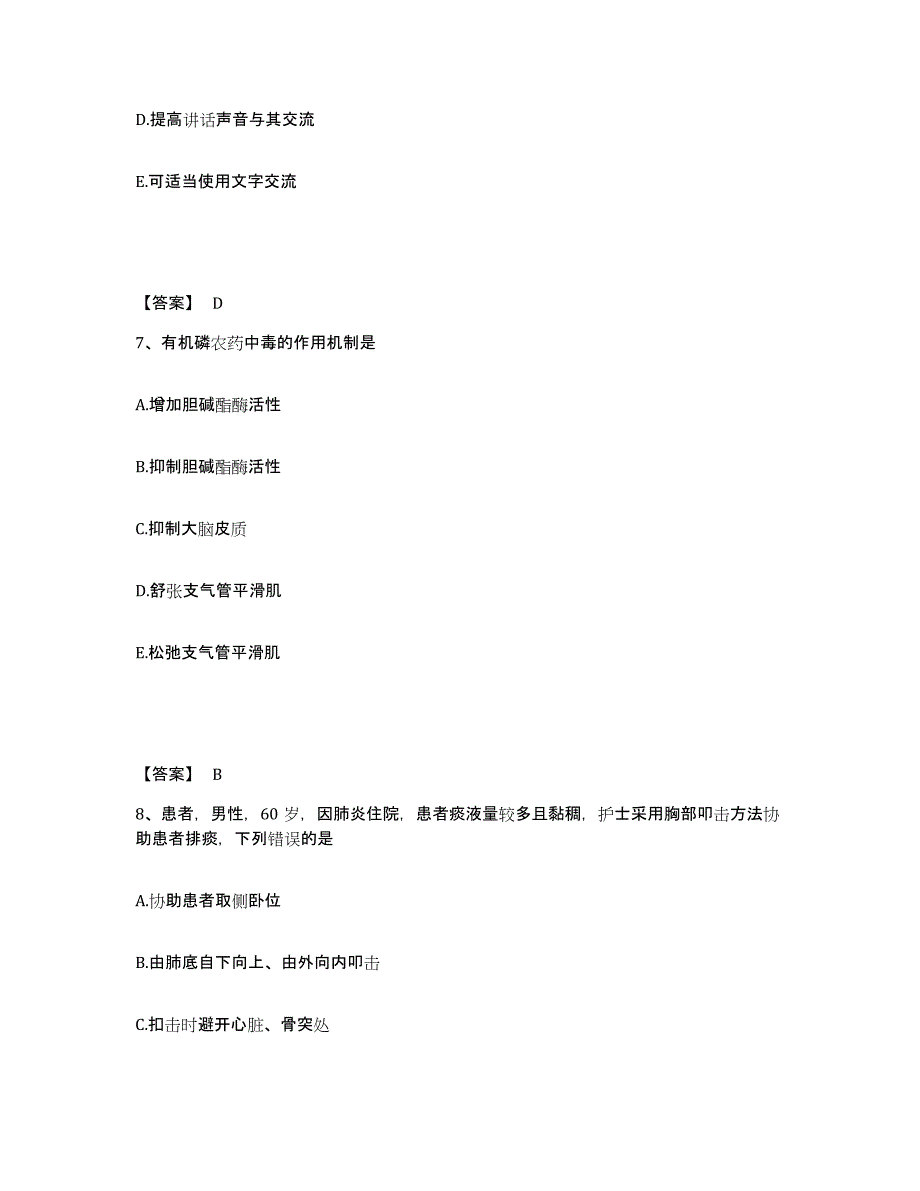 备考2025辽宁省喀左市医院执业护士资格考试押题练习试题A卷含答案_第4页