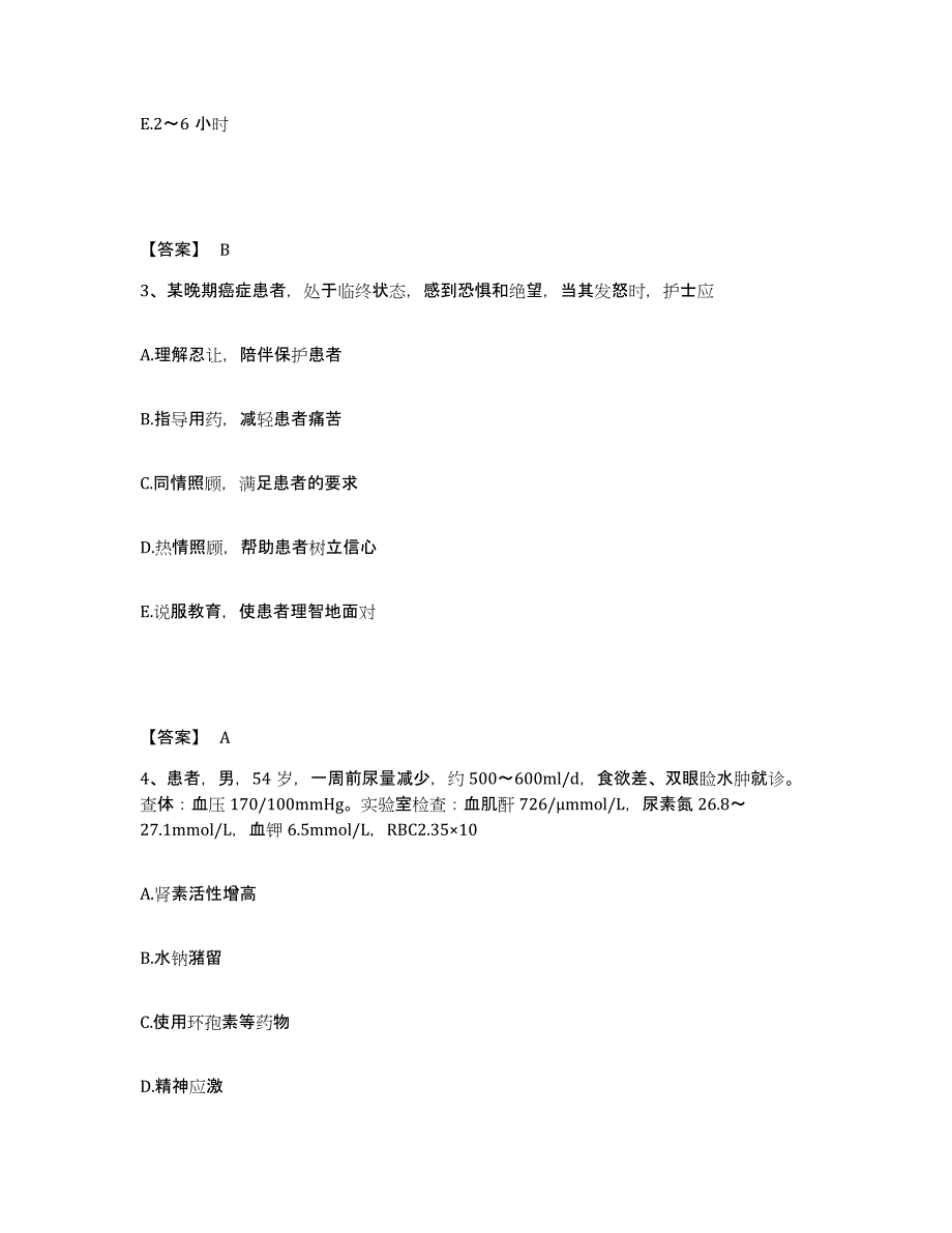 备考2025辽宁省建平县康宁医院执业护士资格考试考前自测题及答案_第2页