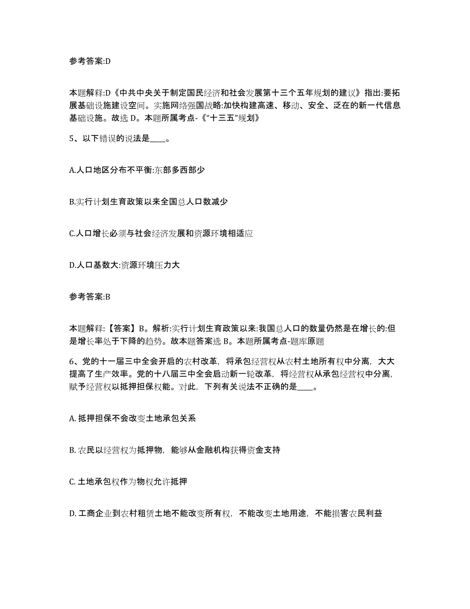 备考2025陕西省延安市黄陵县事业单位公开招聘真题练习试卷B卷附答案_第3页