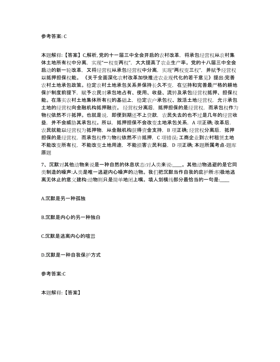 备考2025陕西省延安市黄陵县事业单位公开招聘真题练习试卷B卷附答案_第4页