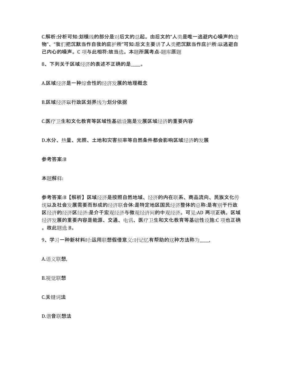 备考2025陕西省延安市黄陵县事业单位公开招聘真题练习试卷B卷附答案_第5页