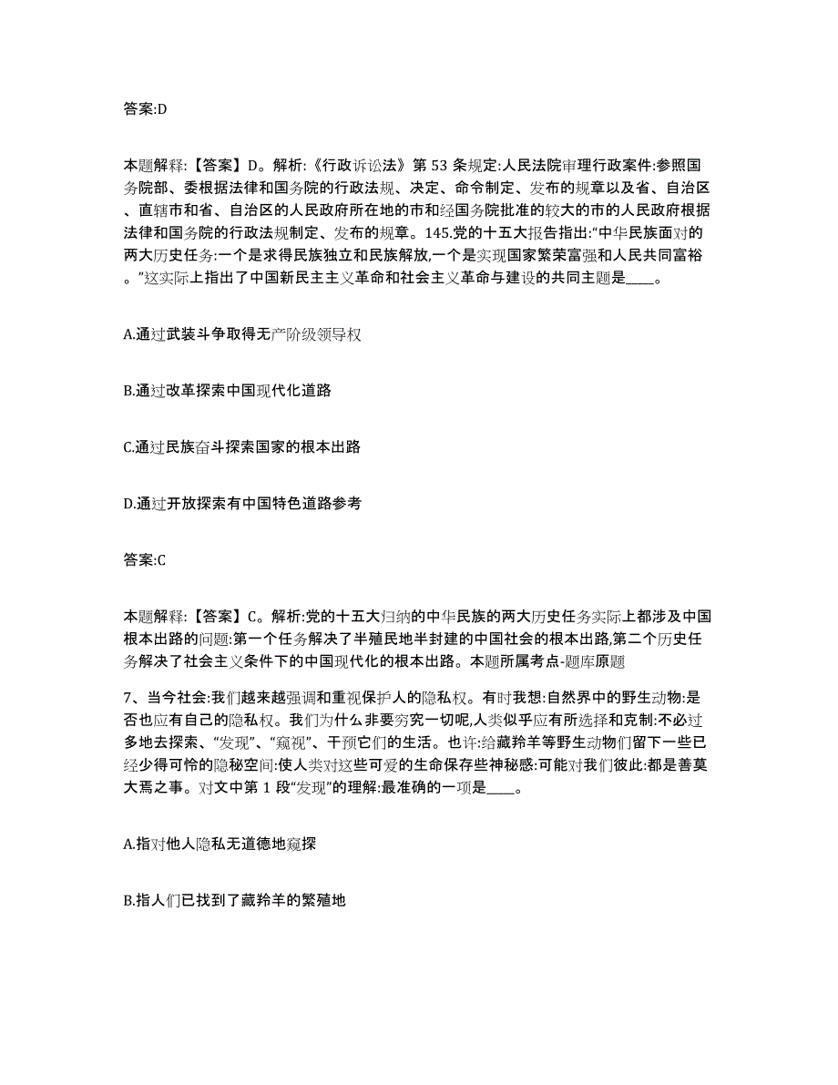 备考2025江西省景德镇市浮梁县政府雇员招考聘用能力测试试卷B卷附答案_第4页