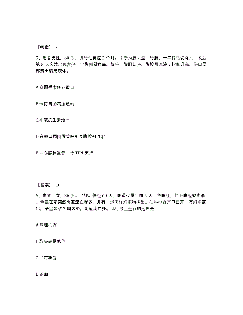 备考2025辽宁省北票市中医院执业护士资格考试题库附答案（基础题）_第3页