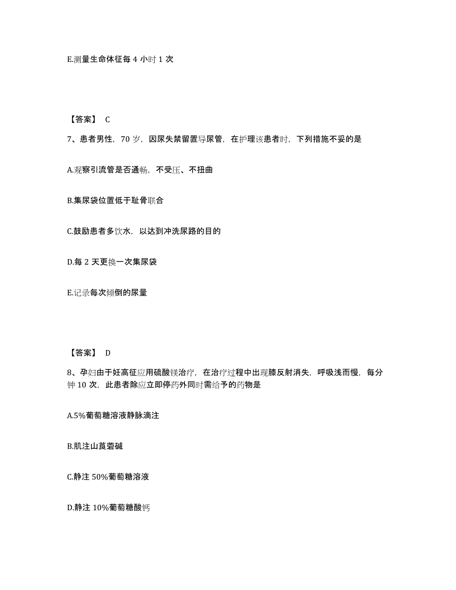 备考2025辽宁省北票市中医院执业护士资格考试题库附答案（基础题）_第4页