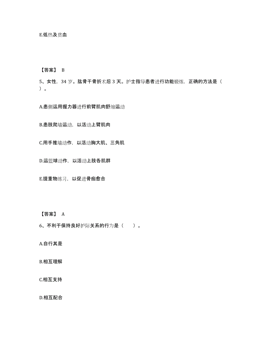 备考2025贵州省贞丰县人民医院执业护士资格考试真题练习试卷A卷附答案_第3页