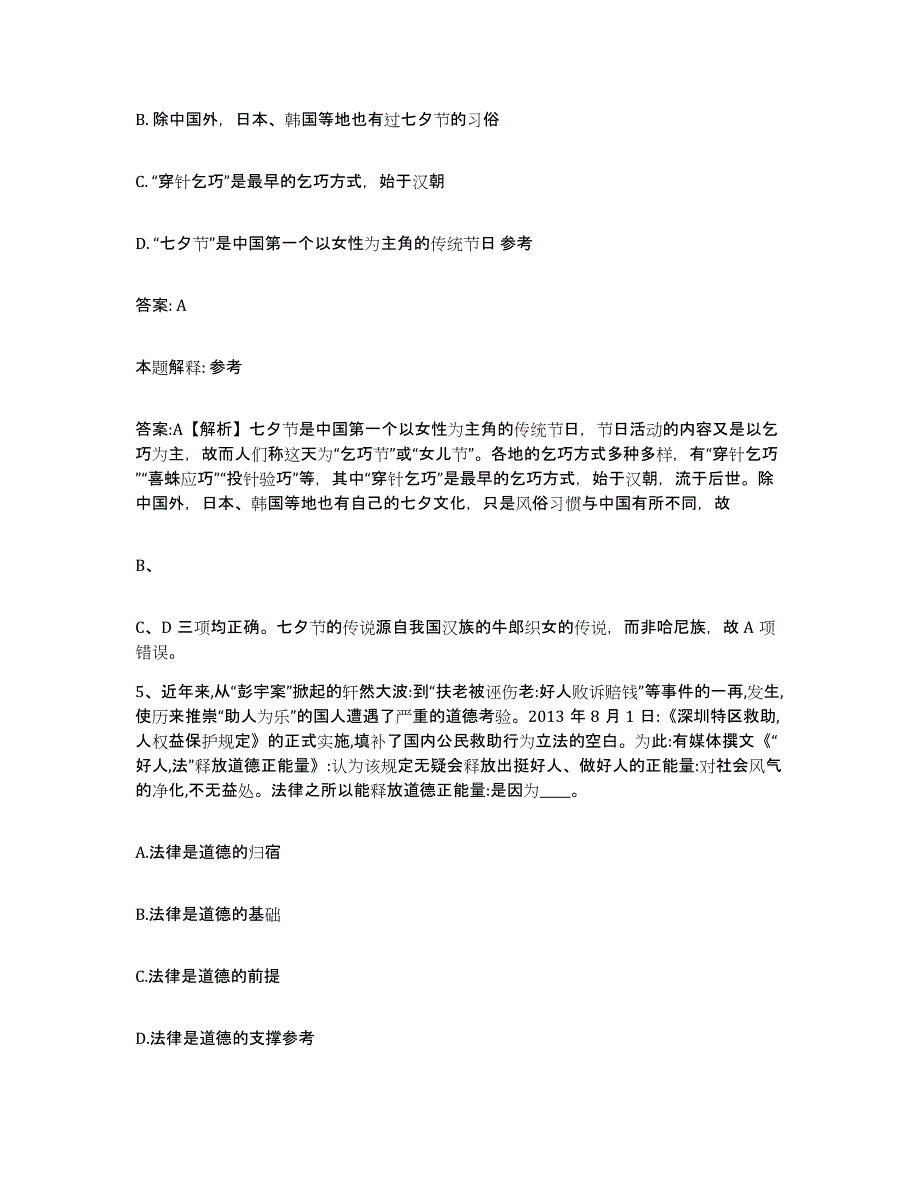 备考2025河北省保定市安国市政府雇员招考聘用高分通关题库A4可打印版_第3页