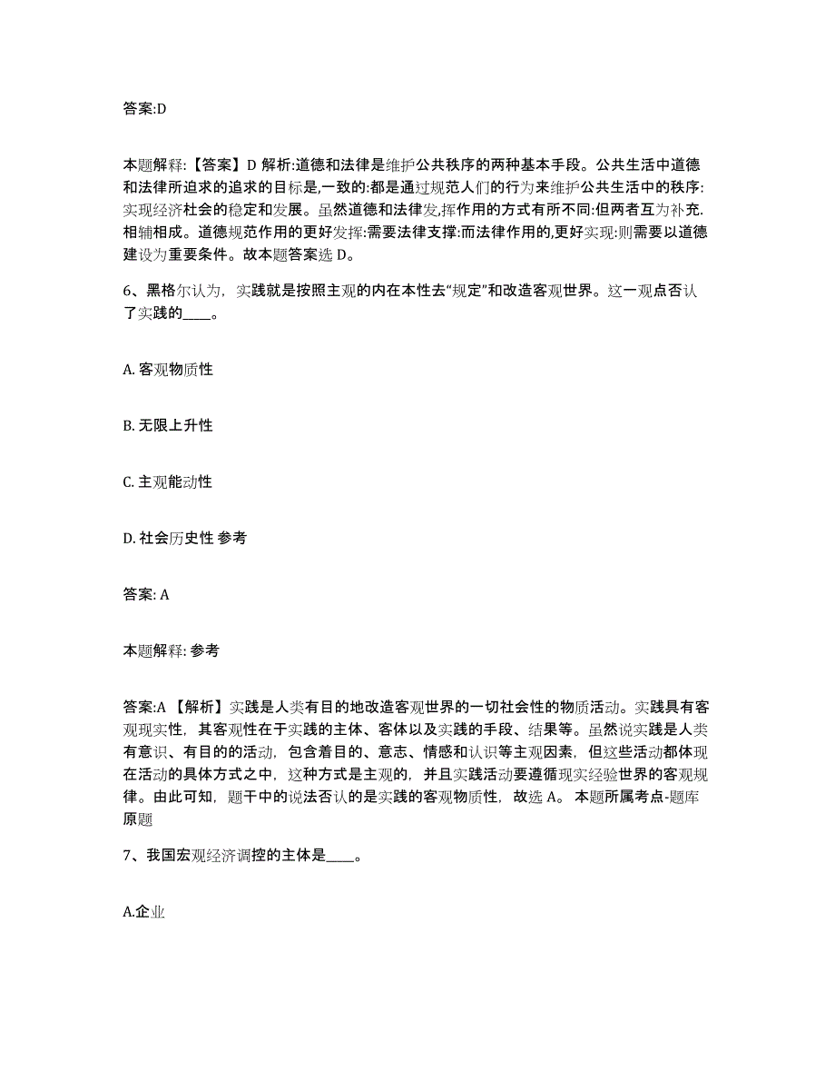 备考2025河北省保定市安国市政府雇员招考聘用高分通关题库A4可打印版_第4页