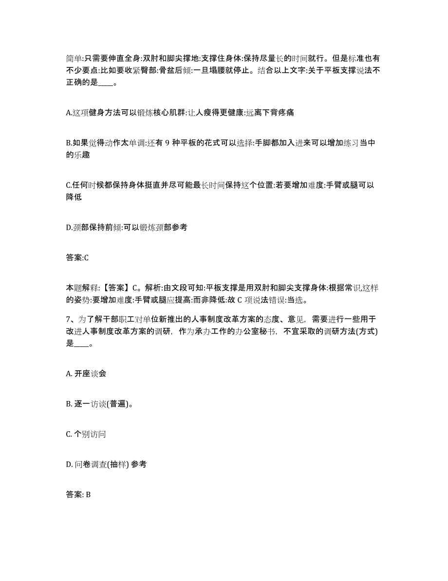 备考2025湖南省株洲市茶陵县政府雇员招考聘用押题练习试卷A卷附答案_第4页