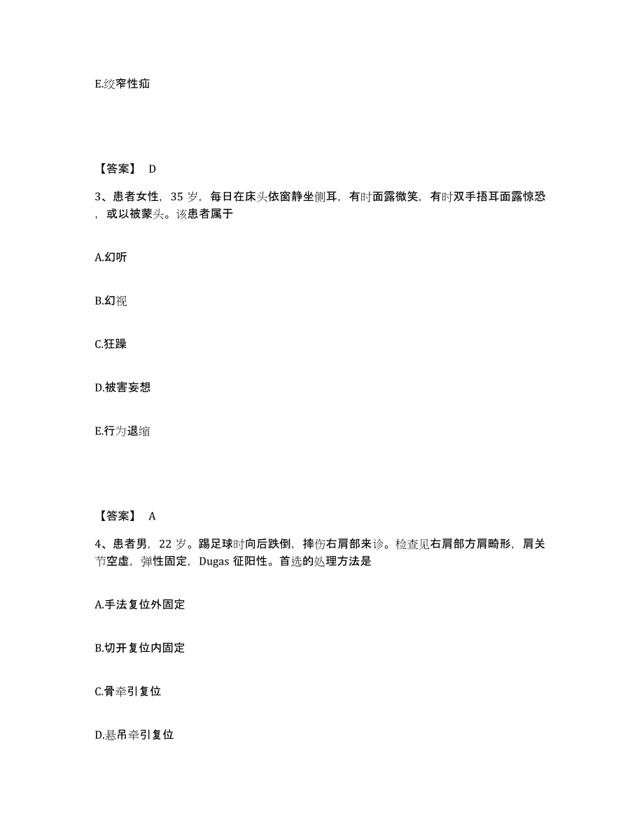 备考2025贵州省龙里县人民医院执业护士资格考试考前练习题及答案_第2页