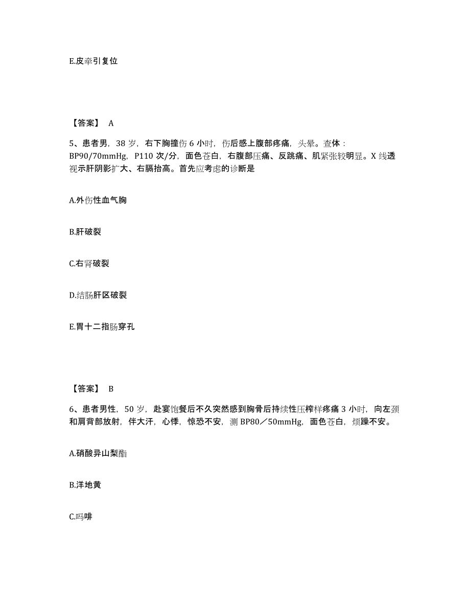 备考2025贵州省龙里县人民医院执业护士资格考试考前练习题及答案_第3页