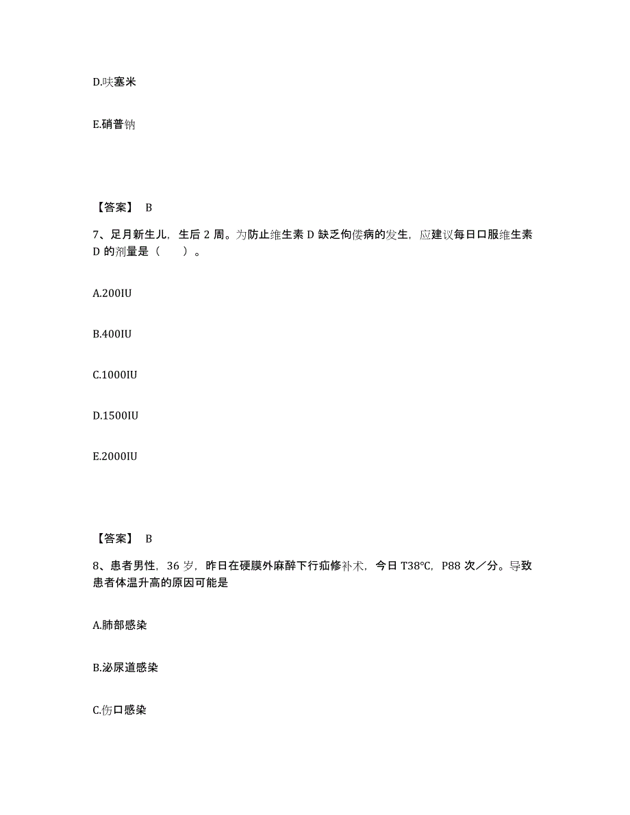 备考2025贵州省龙里县人民医院执业护士资格考试考前练习题及答案_第4页