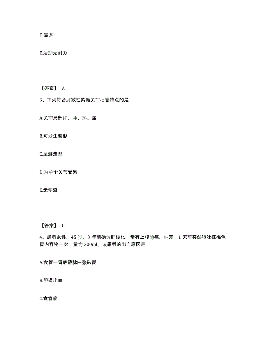 备考2025贵州省锦屏县民族中医院执业护士资格考试考前练习题及答案_第2页