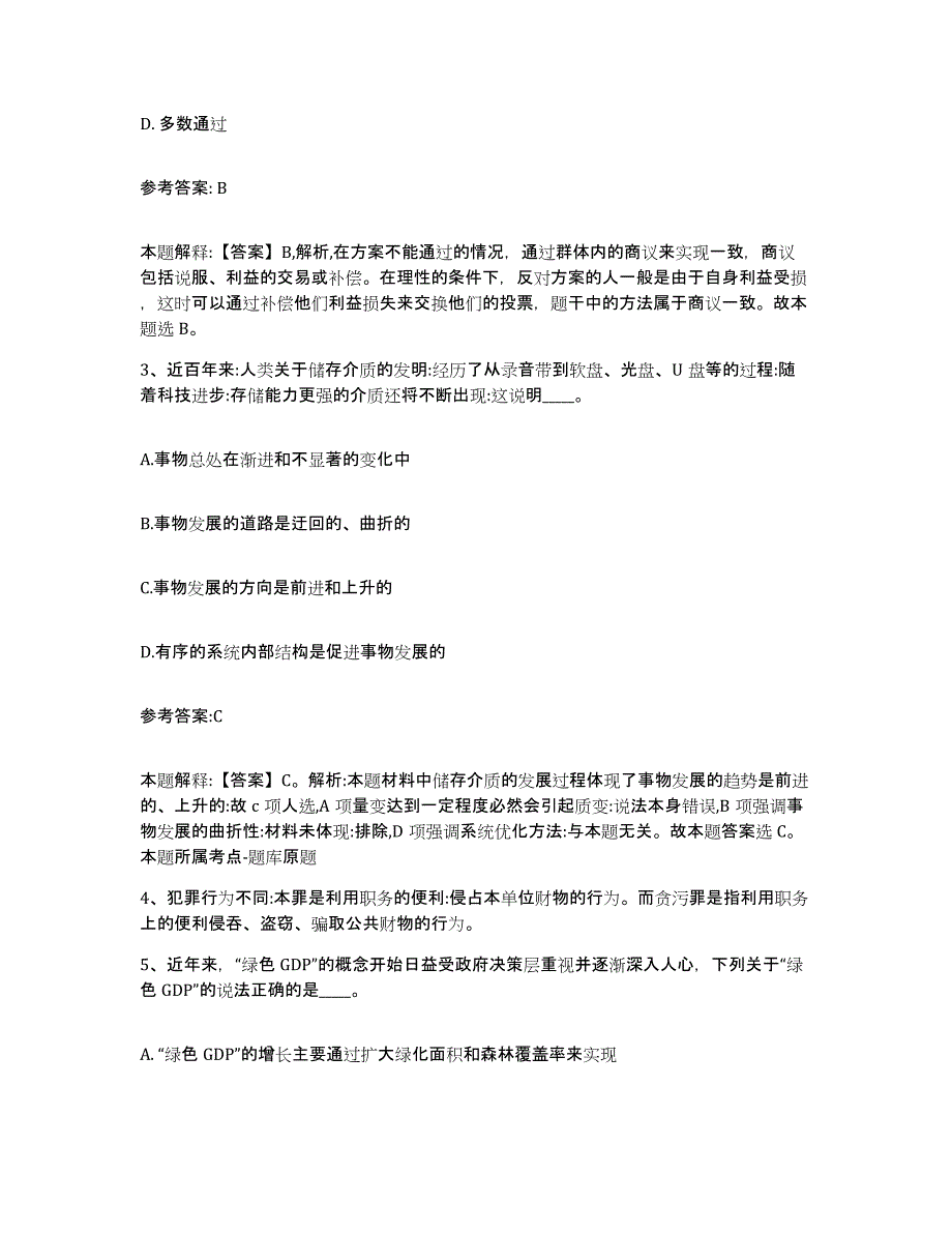 备考2025贵州省黔南布依族苗族自治州荔波县事业单位公开招聘自测提分题库加答案_第2页