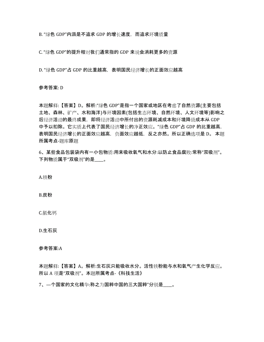 备考2025贵州省黔南布依族苗族自治州荔波县事业单位公开招聘自测提分题库加答案_第3页