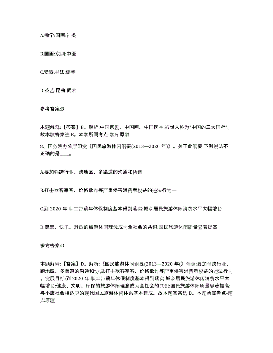 备考2025贵州省黔南布依族苗族自治州荔波县事业单位公开招聘自测提分题库加答案_第4页