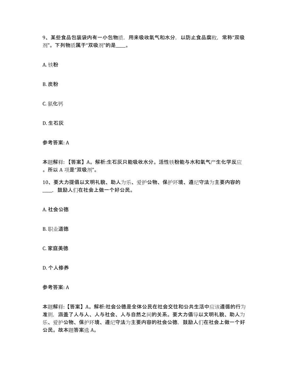 备考2025贵州省黔南布依族苗族自治州荔波县事业单位公开招聘自测提分题库加答案_第5页