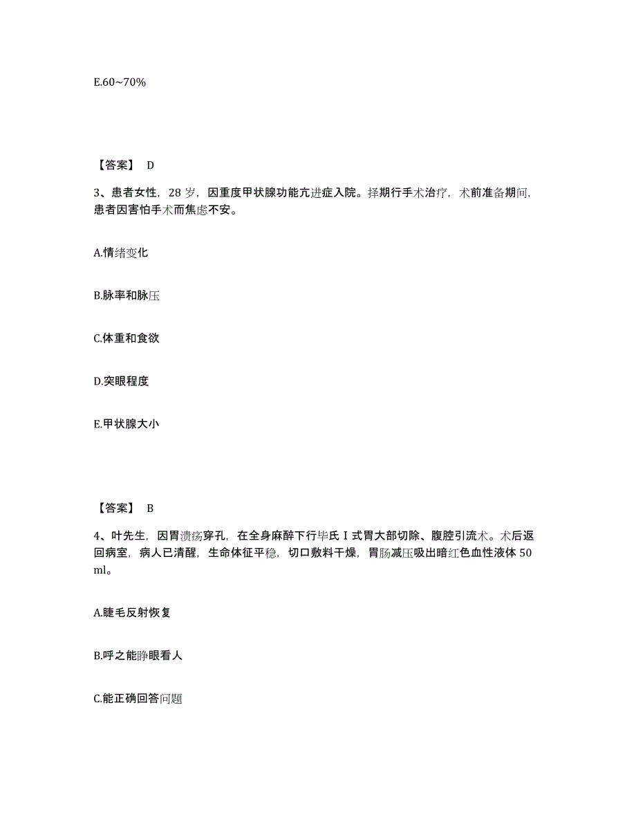 备考2025辽宁省庄河市大营中心医院执业护士资格考试综合检测试卷A卷含答案_第2页