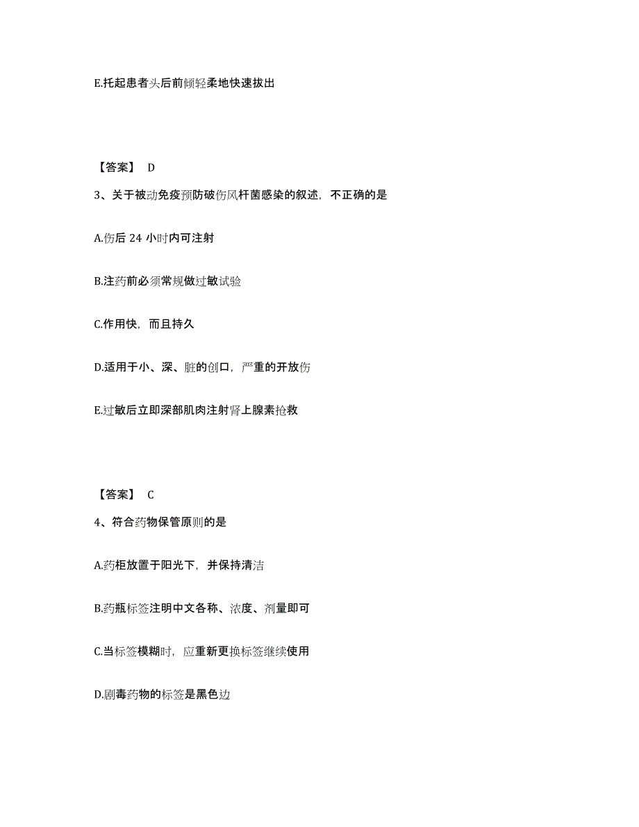 备考2025贵州省人民医院贵州省红十字医院执业护士资格考试能力检测试卷A卷附答案_第2页