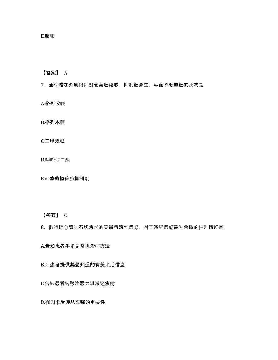 备考2025贵州省人民医院贵州省红十字医院执业护士资格考试能力检测试卷A卷附答案_第4页