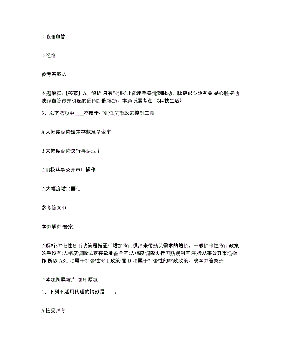 备考2025辽宁省鞍山市铁东区事业单位公开招聘通关提分题库及完整答案_第2页