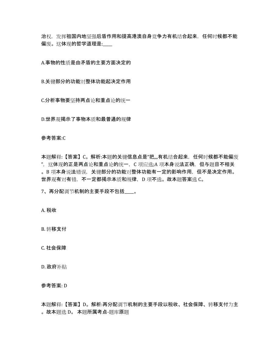 备考2025辽宁省鞍山市铁东区事业单位公开招聘通关提分题库及完整答案_第4页