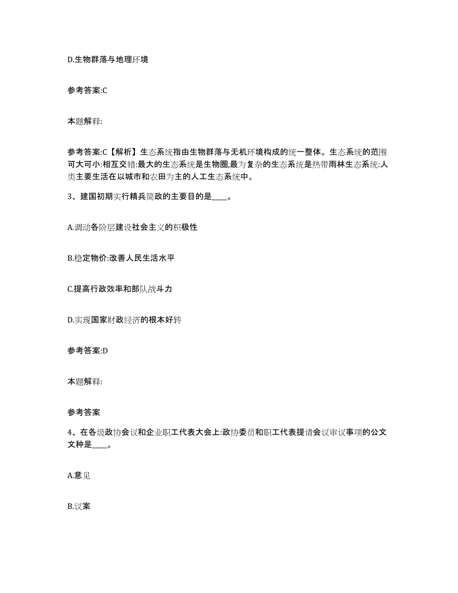 备考2025甘肃省酒泉市肃北蒙古族自治县事业单位公开招聘提升训练试卷B卷附答案_第2页