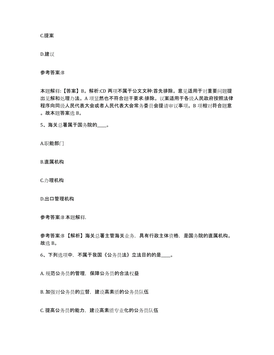 备考2025甘肃省酒泉市肃北蒙古族自治县事业单位公开招聘提升训练试卷B卷附答案_第3页