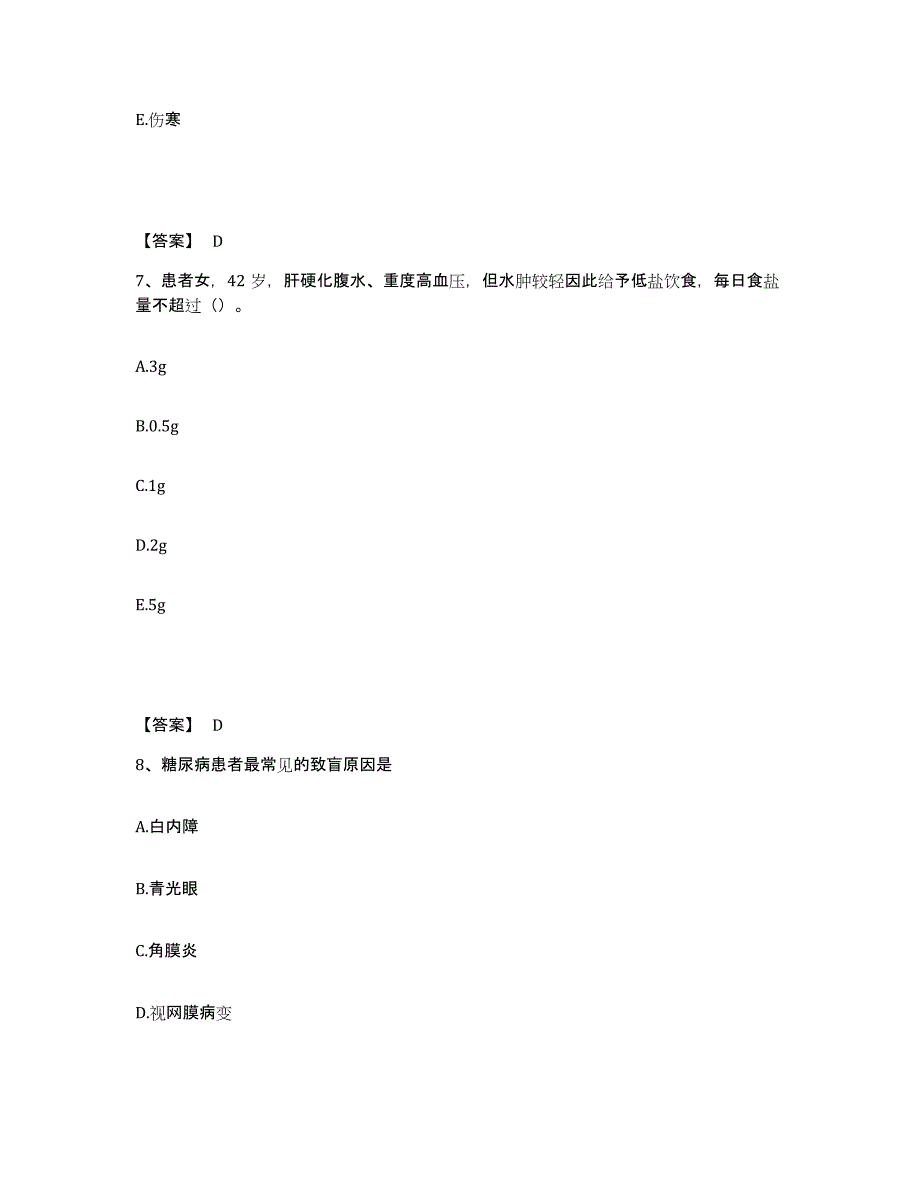 备考2025辽宁省大洼县第二人民医院执业护士资格考试自我提分评估(附答案)_第4页