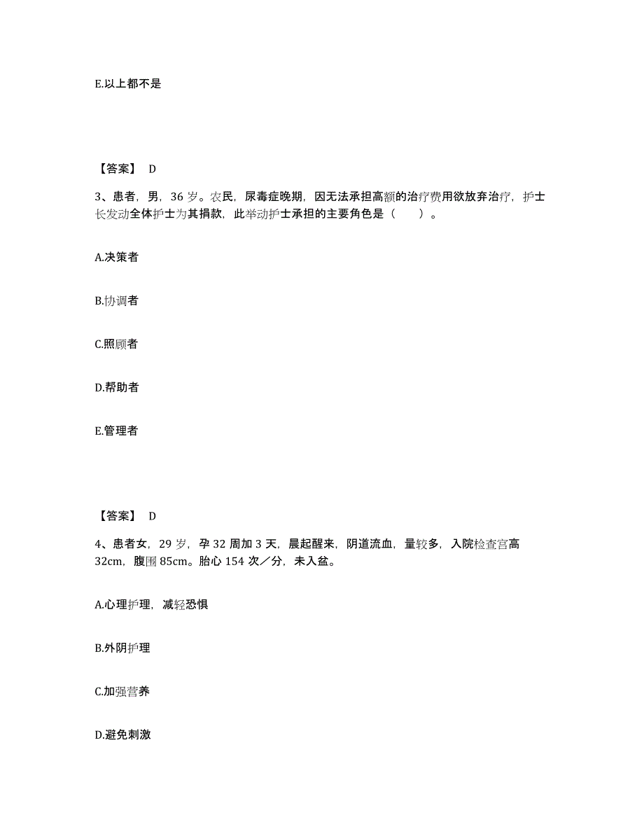 备考2025辽宁省大石桥市中西结合医院执业护士资格考试通关考试题库带答案解析_第2页