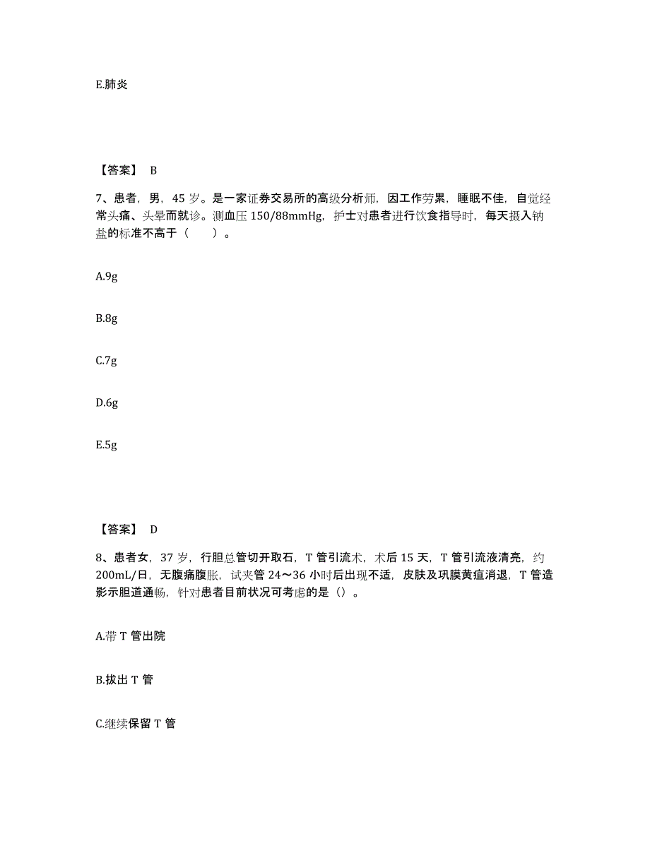 备考2025辽宁省大石桥市中西结合医院执业护士资格考试通关考试题库带答案解析_第4页