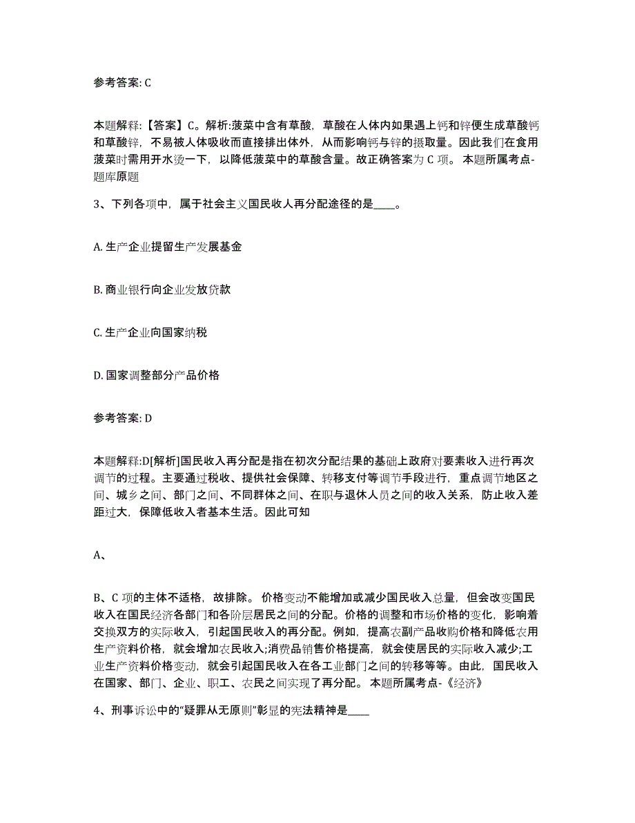 备考2025辽宁省抚顺市东洲区事业单位公开招聘模拟考试试卷B卷含答案_第2页