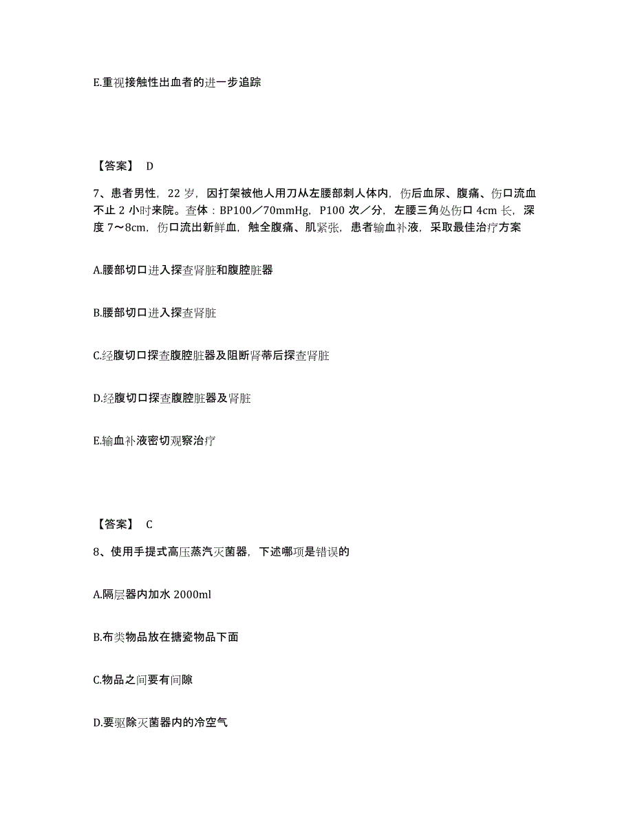 备考2025辽宁省大连市大连经济技术开发区海湾医院执业护士资格考试真题练习试卷B卷附答案_第4页