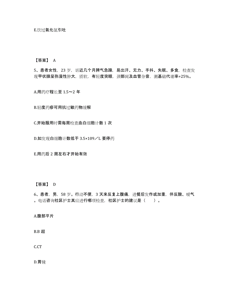 备考2025贵州省普安县中医院执业护士资格考试提升训练试卷B卷附答案_第3页