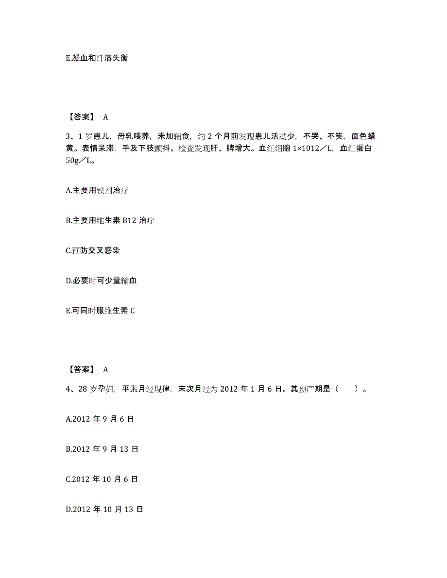 备考2025贵州省水城县人民医院执业护士资格考试题库综合试卷B卷附答案_第2页