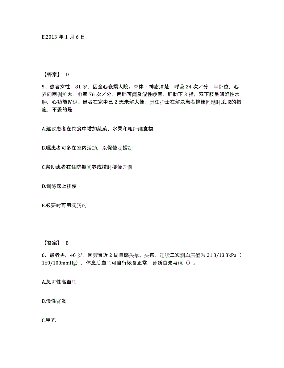 备考2025贵州省水城县人民医院执业护士资格考试题库综合试卷B卷附答案_第3页