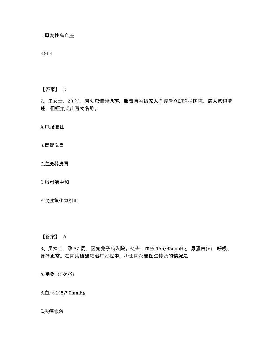 备考2025贵州省水城县人民医院执业护士资格考试题库综合试卷B卷附答案_第4页