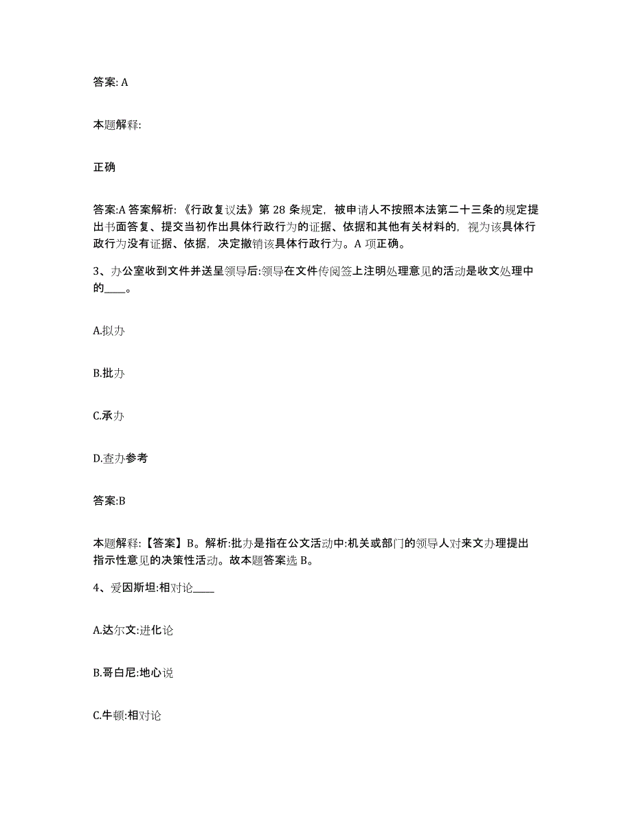 备考2025广东省韶关市政府雇员招考聘用真题附答案_第2页