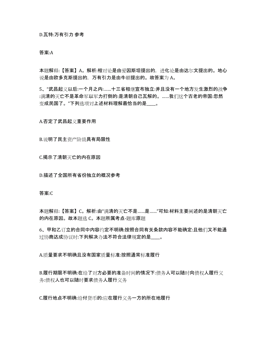 备考2025广东省韶关市政府雇员招考聘用真题附答案_第3页