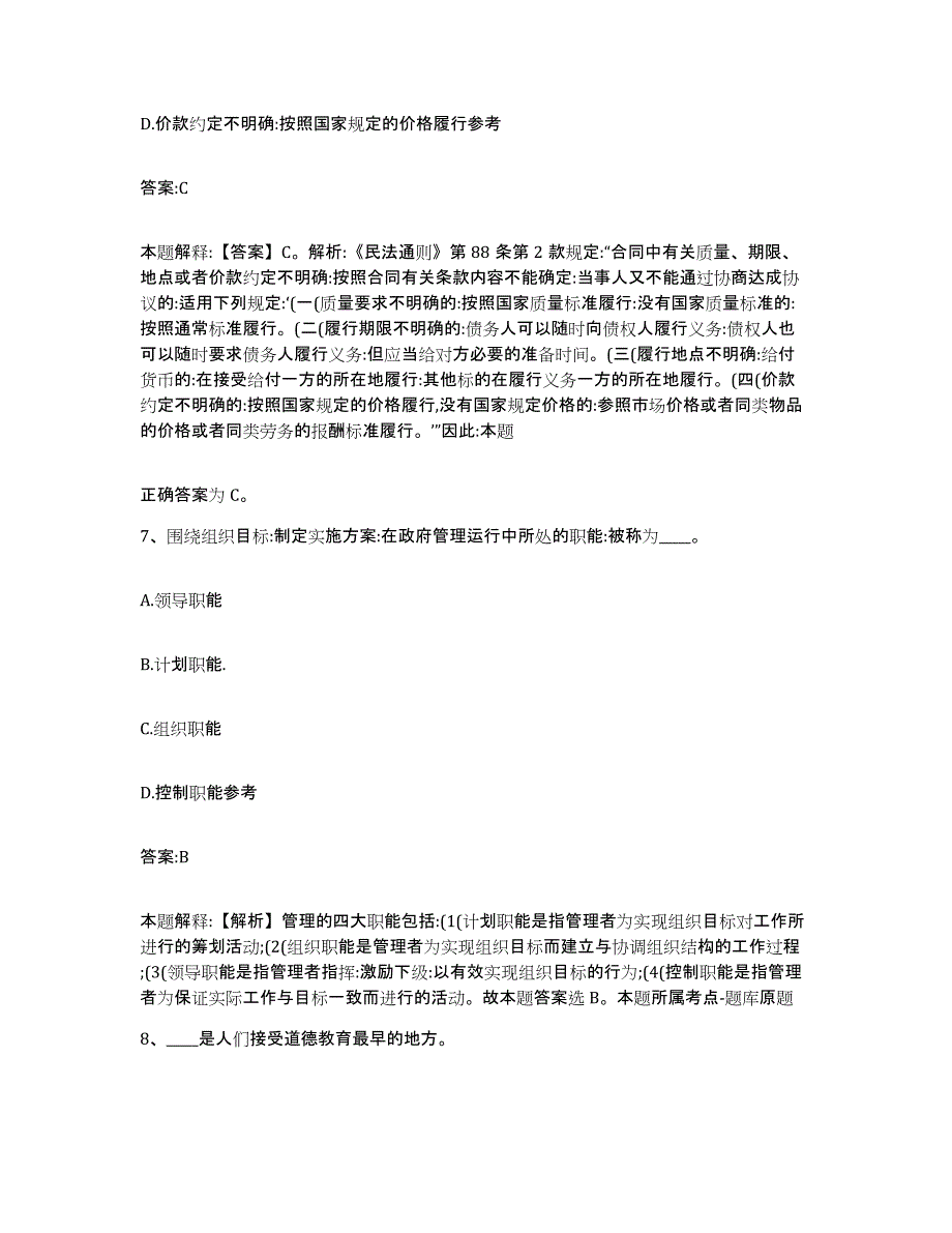 备考2025广东省韶关市政府雇员招考聘用真题附答案_第4页