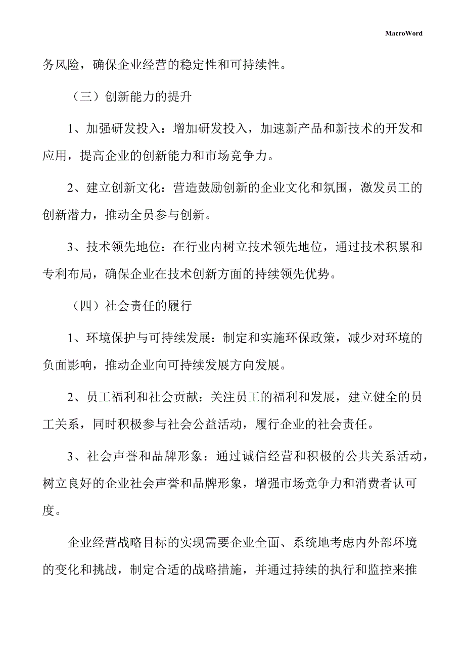 复合包装制品项目企业经营战略手册_第4页